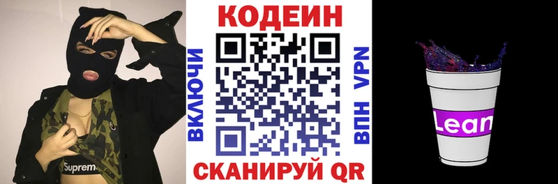 Кодеиновый сироп Lean Purple Drank Феодосия